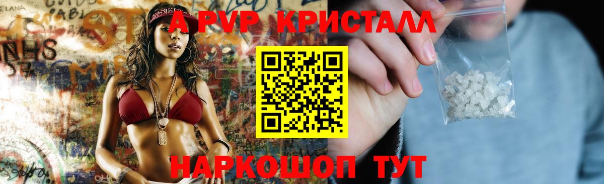 A PVP Crystall  A PVP кристаллы  Вход с VPN  Коряжма  Alpha-PVP мука 