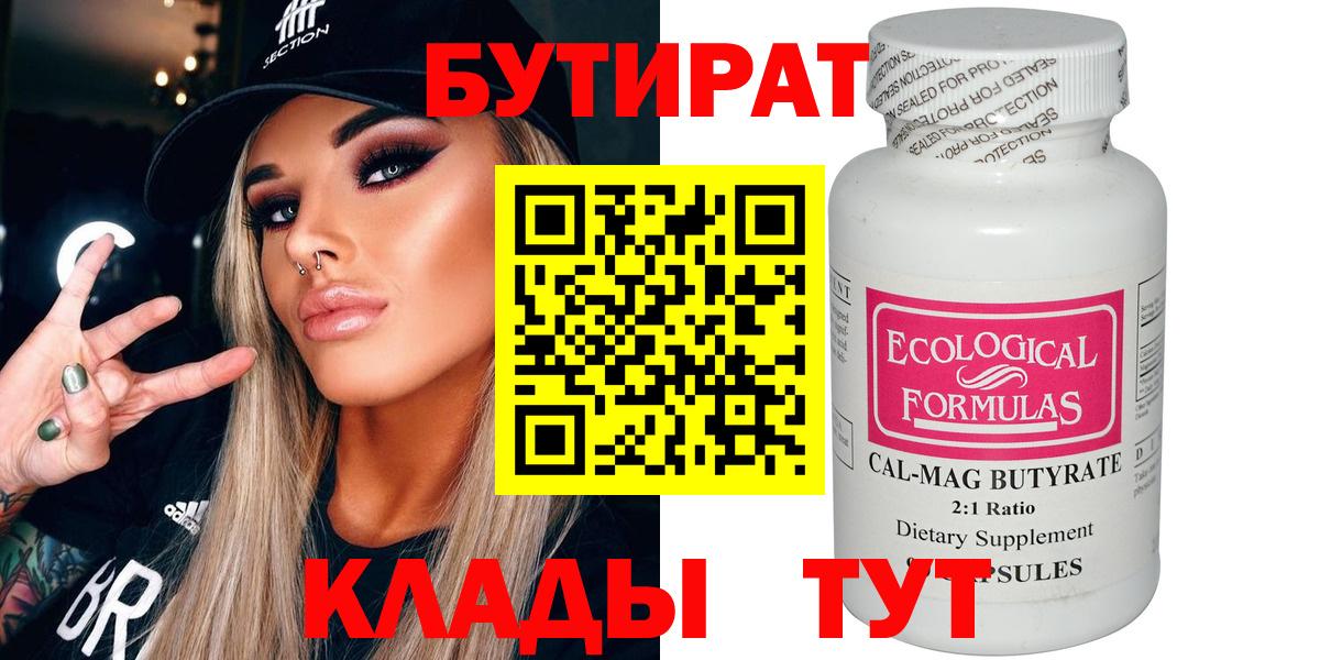 Бутират  Вход с VPN  Коряжма  БУТИРАТ вода 