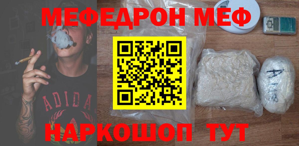 Коряжма  МЯУ-МЯУ  Вход с VPN  Меф кристаллы 
